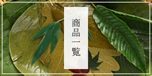 商品一覧